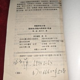 周易与预测学导读