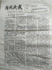 安丘  轻机厂报 1977年223期