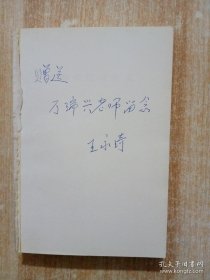 京剧锣鼓演奏法(纪念王燮元先生诞辰一百周年1909-2009)