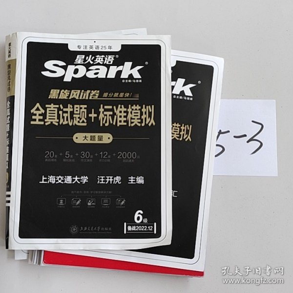 星火英语六级考试真题备考2022年06月全套资料卷大学英语cet6历年真题词汇单词书听力阅读专项训练
