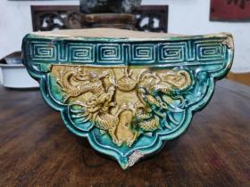 清代末期绿地黄釉琉璃盘双龙戏珠瓦当，1500元，高浮雕双龙，形神威猛，有窑疤，保存完好，保真包老。