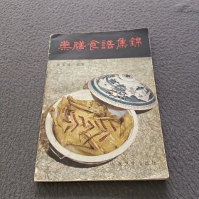 药膳食谱集锦