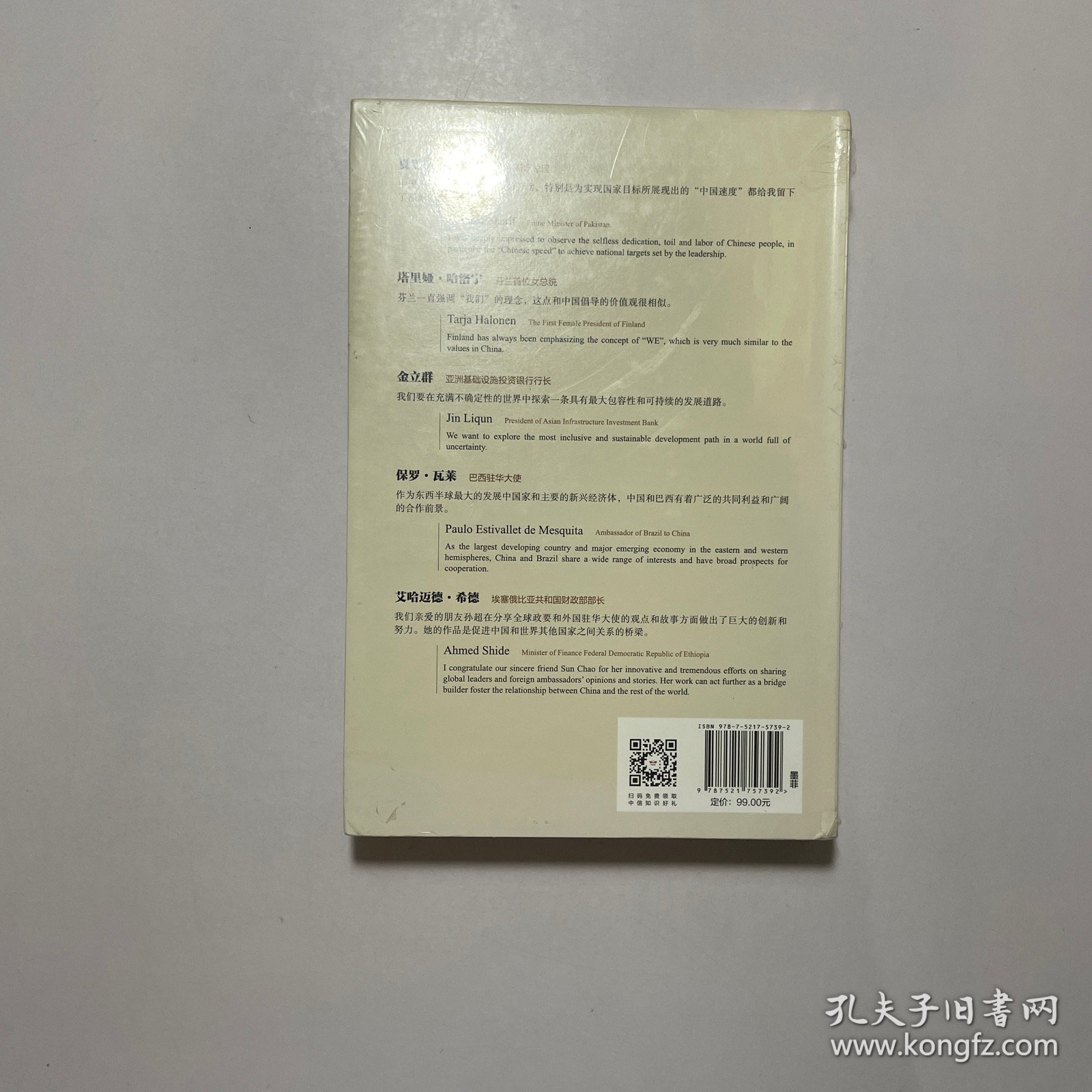 各国大使眼中的中国式现代化