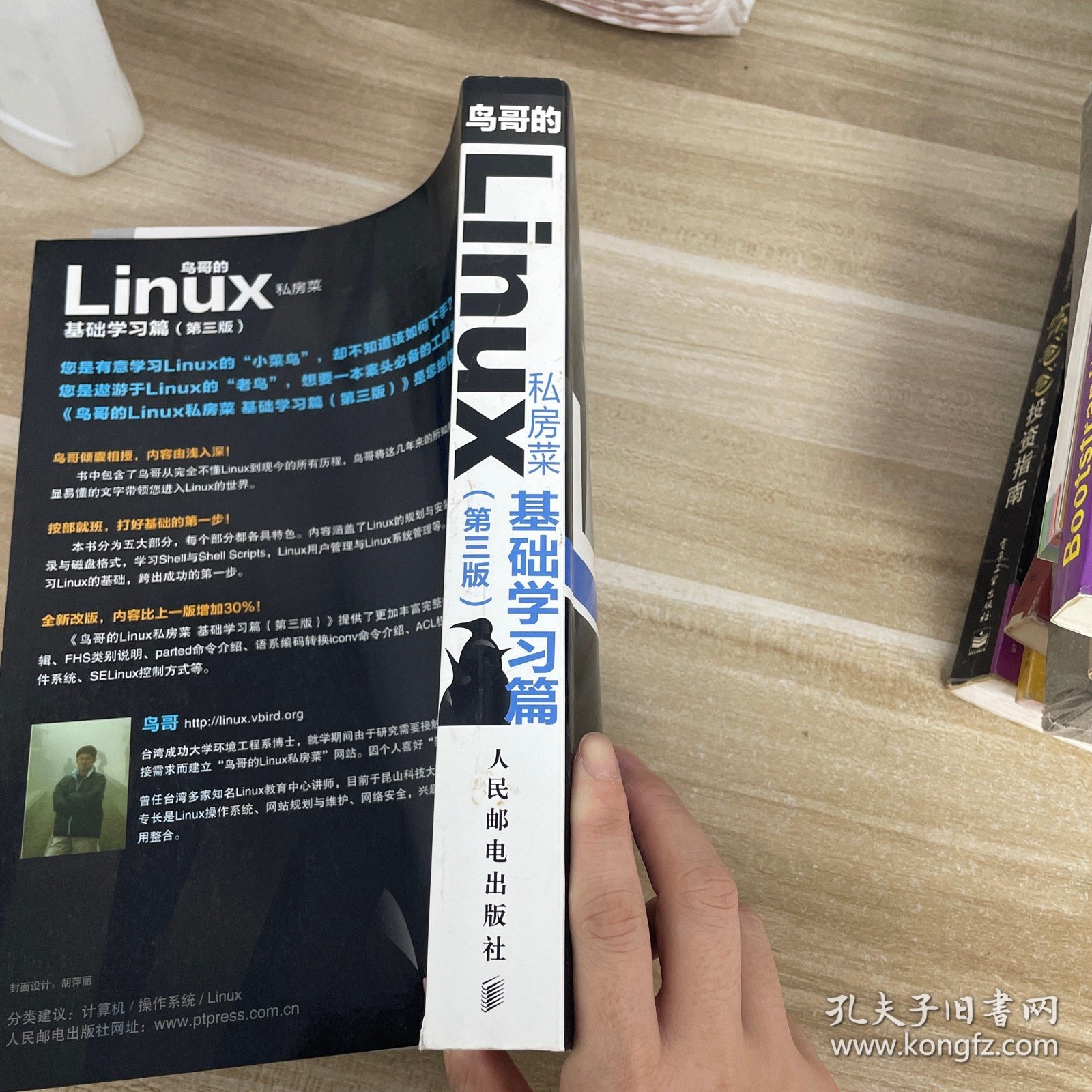 鸟哥的Linux私房菜：基础学习篇（第三版）