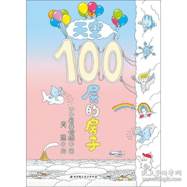 天空100层的房子