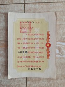 1956年积极份子称号 奖状