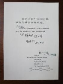 北京印钞厂雕刻印刷徐悲鸿作品“奔马”（雕刻师耿生发签赠，雕刻版）