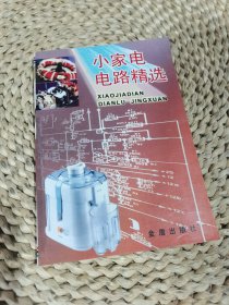 小家電電路精選