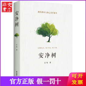 安凈樹(shù)