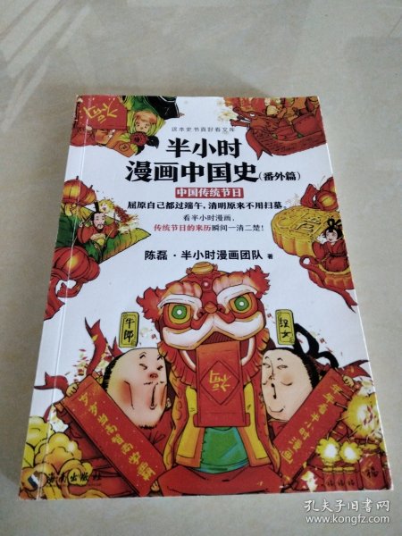 半小时漫画中国史（番外篇）：中国传统节日（屈原自己都过端午，传统节日的来历瞬间一清二楚！）