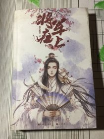 将军在上（下）（微磕碰如图）