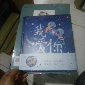 我爱你，胜过万千星河