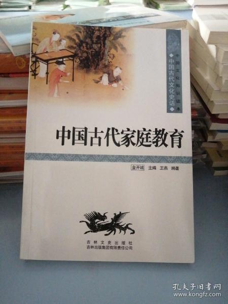 中国古代家庭教育