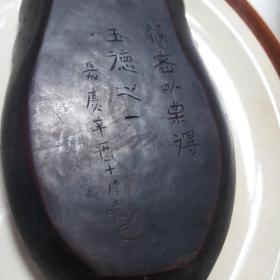 刻有嘉庆辛酉十月底款哓夙玉德之一砚台