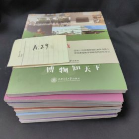 博物学记(全8册)