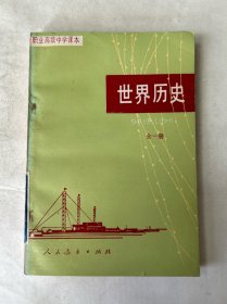 世界历史