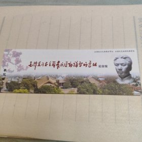 毛泽东同志主办农民运动讲习所旧址纪念馆门票