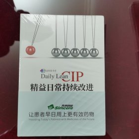 精益日常持续改进