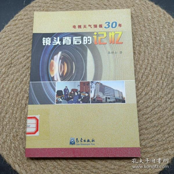 电视天气预报30年：镜头背后的记忆