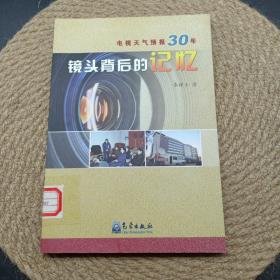 电视天气预报30年：镜头背后的记忆