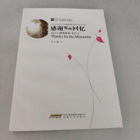 爱尔兰畅销女作家西西莉亚 艾享温情小说系列:感谢那些回忆