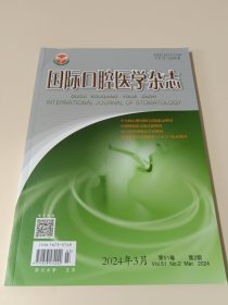 国际口腔医学杂志