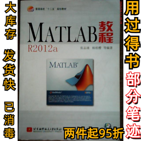 MATLAB教程：MATLAB教程R2012a