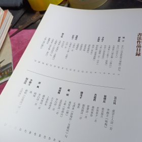 河北省书画名家扶贫助困作品集