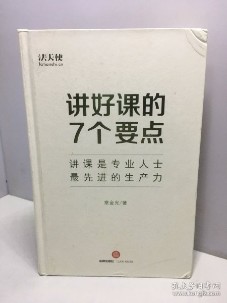 讲好课的7个要点