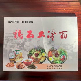 鸡西大冷面