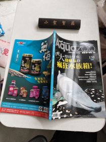 爱酷族水族宠物月刊 2012年8期