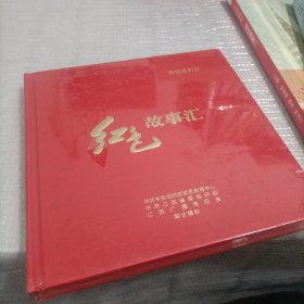 红色故事汇 电视系列片