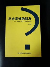 历史是谁的朋友—全球化：定义、方法论和走向