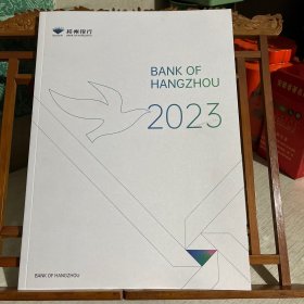 杭州银行 2023，宣传册，年报类，书如图