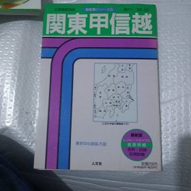 关东甲信越