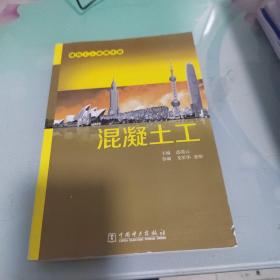 建筑工人便携手册：混凝土工