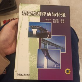 桥梁检测评估与补强