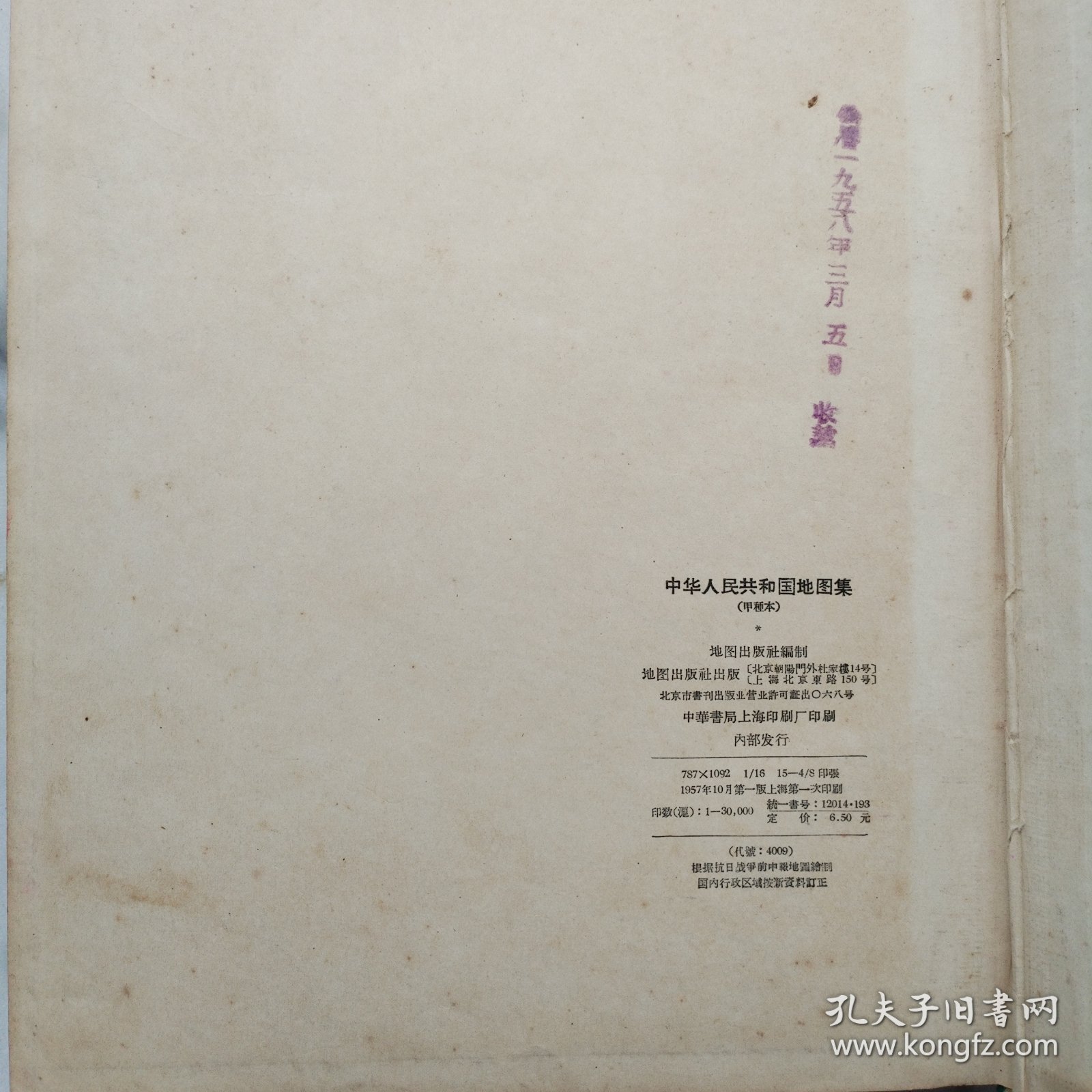 中华人民共和国地图集
