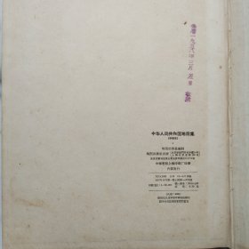 中华人民共和国地图集