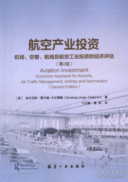 航空产业