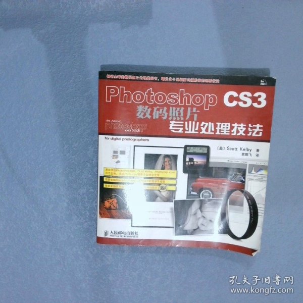 Photoshop CS3数码照片专业处理技法