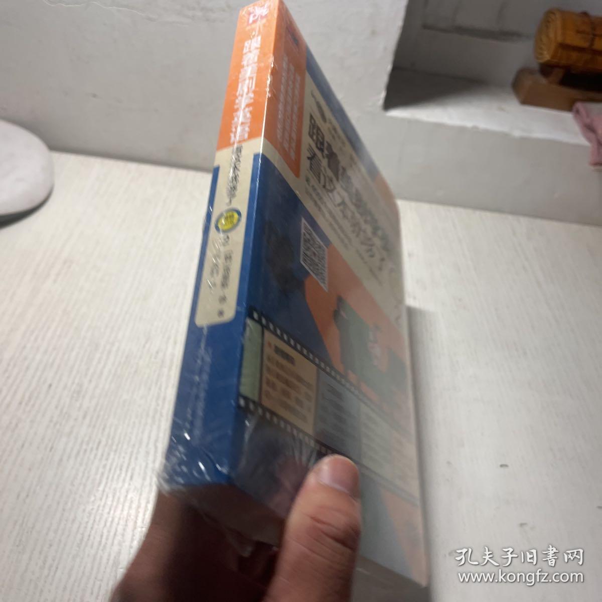 跟着美剧学英语看这本就够了(畅销修订版)(2)