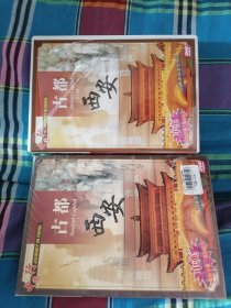 中国行 古都西安 DVD光盘1张 正版