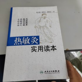 热敏灸实用读本