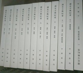 读史方舆纪要：中国古代地理总志丛刊