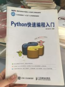 Python快速编程入门