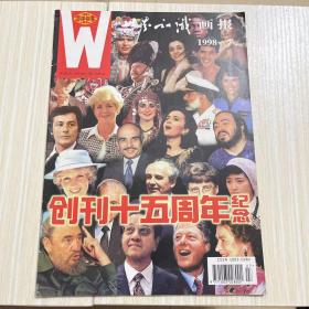 世界知识画报1998年