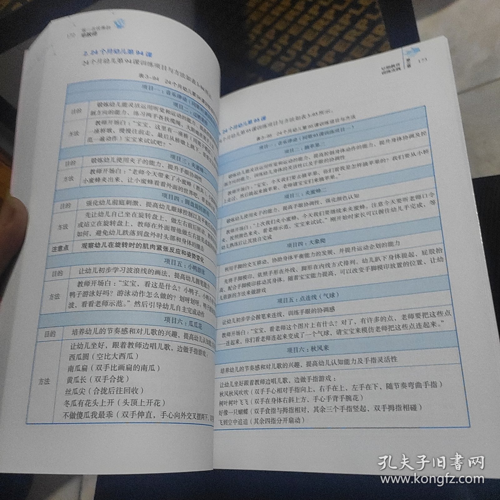 点击查看原图 做一名优秀的早教师