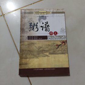 传统中医临床精华读本丛书（第3辑）：粥谱释义