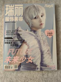 瑞丽 服饰美容2019年5月号 总第575期